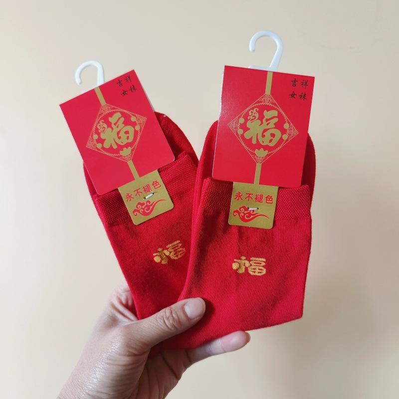 Meias Vermelhas de Ano Novo Meias de Cano Médio Masculinas e Femininas Natal Bênção de Ano Novo Grande Vermelho Casamento Festivas Meias de Algodão