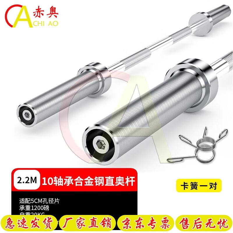 Premium Barbell & Dumbbell Bars