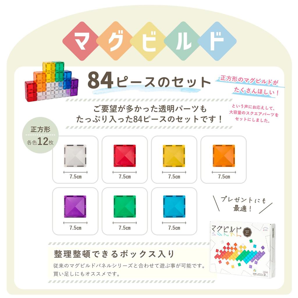 Kit Well Award-Winning MagBuild Square Set 84 Pieces Educational Magnetic Blocks Toy