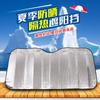 Car Summer Sun Protection Sunshade Curtain Visor Block Insulation Pad