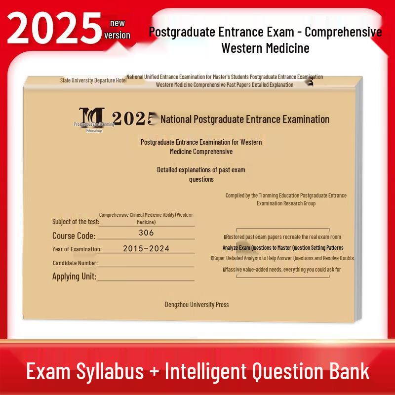 2025 Postgraduate Entrance Exam Western Medicine Comprehensive Past Papers