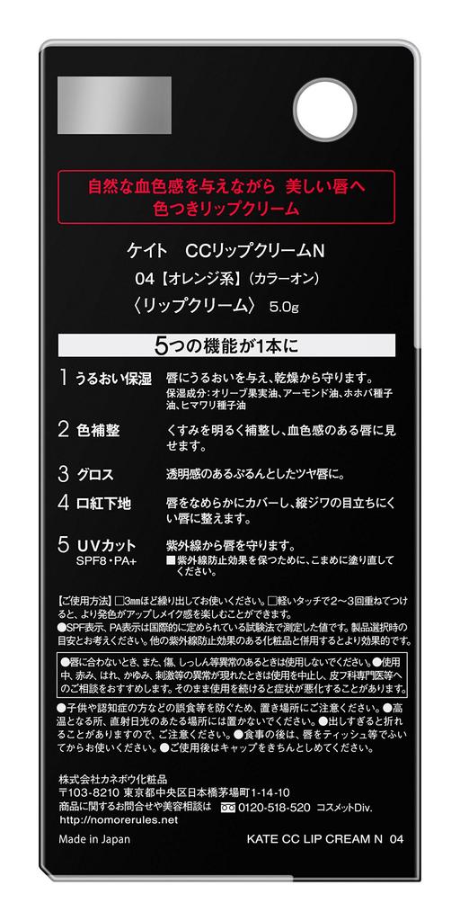 Kate CC Lip Cream N 04 ORANGE BURST - A Rosy Orange