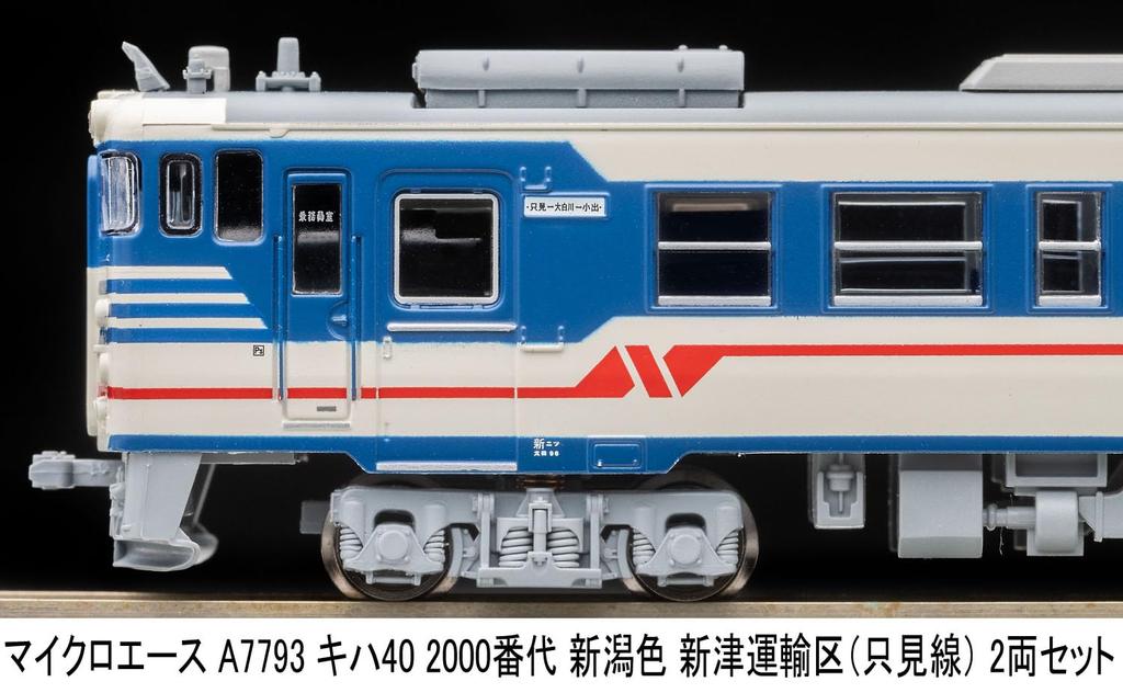 MicroAce N Gauge Kiha 40 2000 Series Niigata Color Niitsu Transportation District Set Diesel Train Model A7793 (Tadami Line) 2-Car