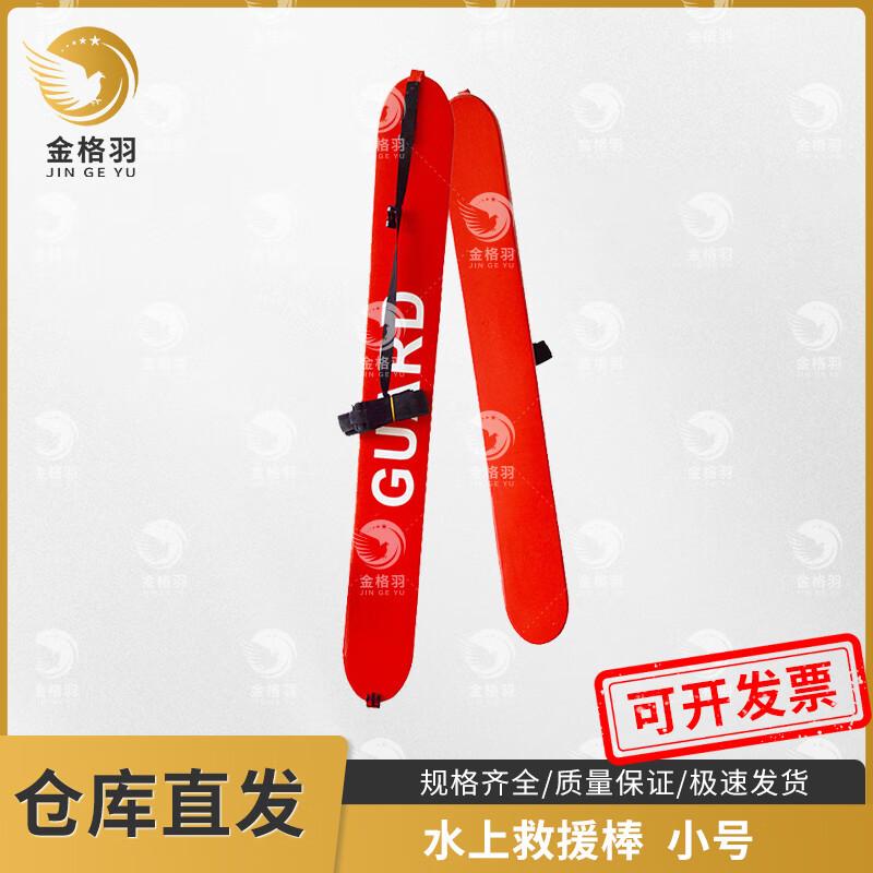 Jingeyu Portable Water Rescue Buoyancy Stick