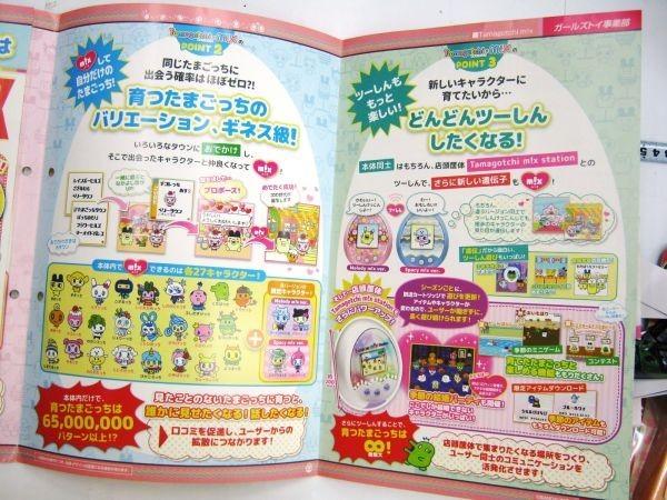 Limited Not for Tamagotchi Mix A Tamagotchi Like Never Seen Launching July Product Introduction Pamphlet Edition, Sale - You've Before, 16th! #1406