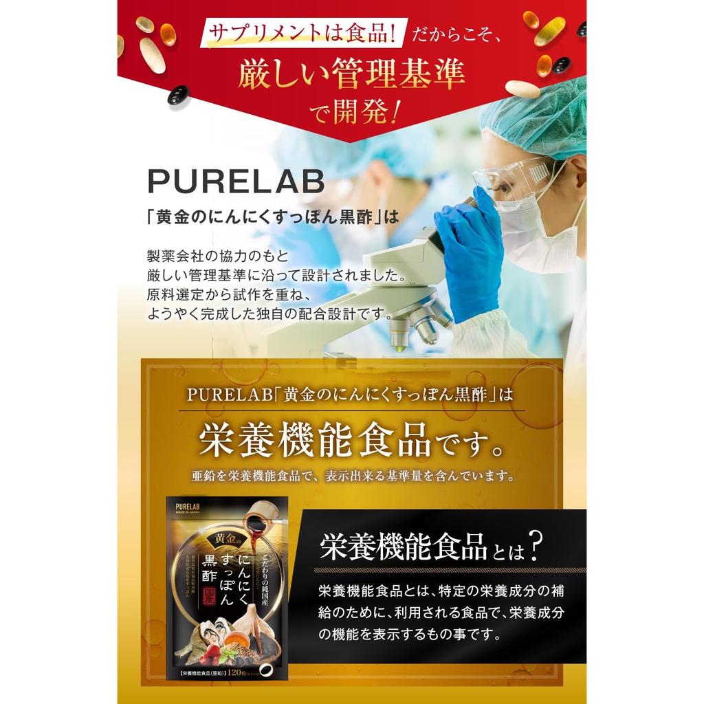 PURELAB Japanese-made Golden Garlic, Soft-shelled Turtle, and Black Vinegar Supplement [Jointly Developed with a Pharmaceutical Company] Nutritional