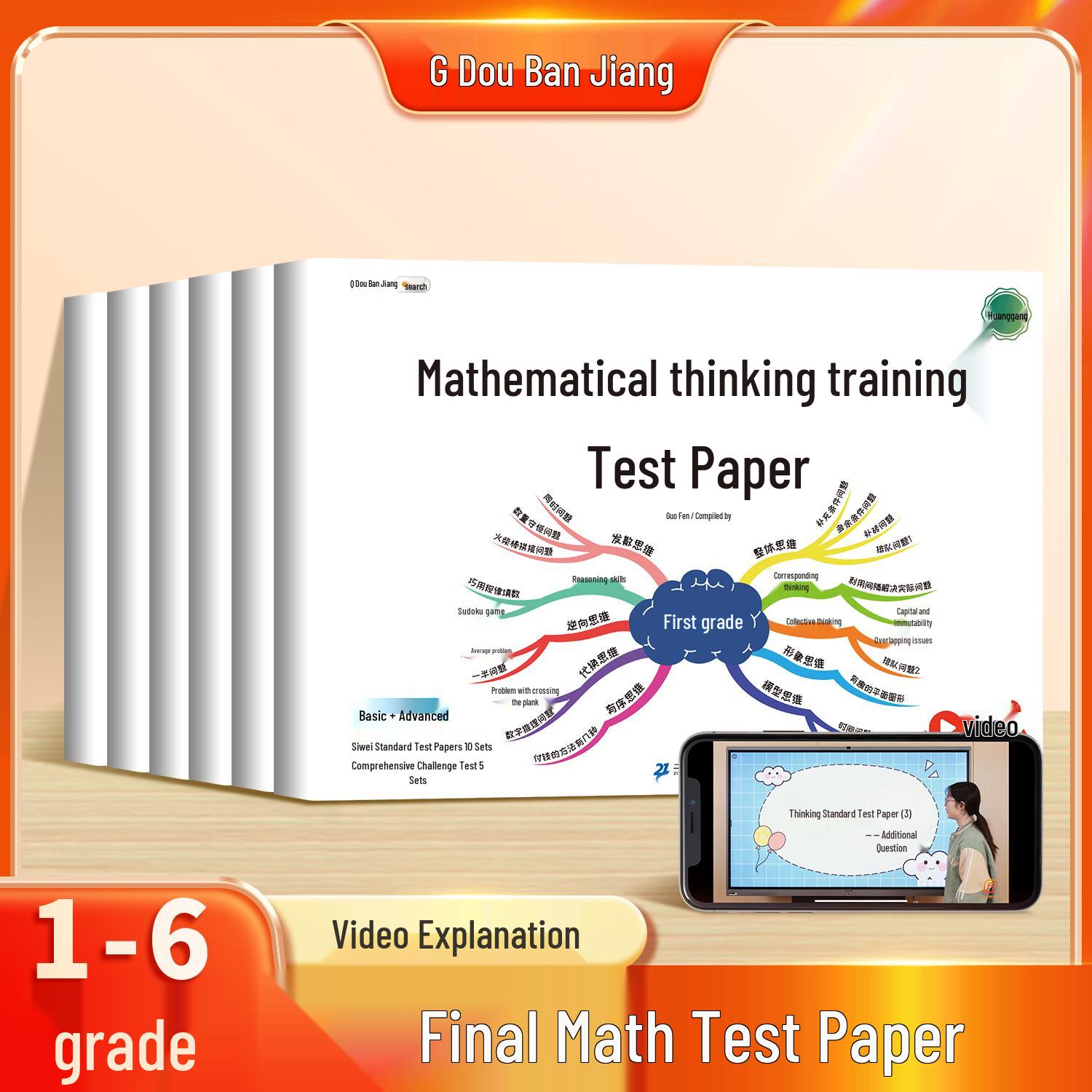 Dou Ban Jiang 2025 Grade 4 Math Problem Solving & Application Scenarios