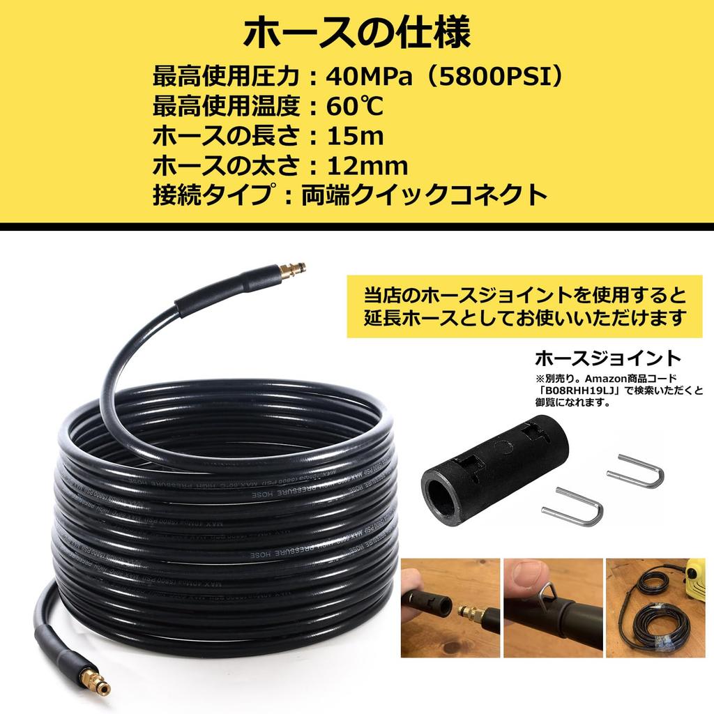 <HOTEISON> Karcher high-pressure washer replacement/extension hose 15m (for quick connect models) / For extending quick type high-pressure hoses!