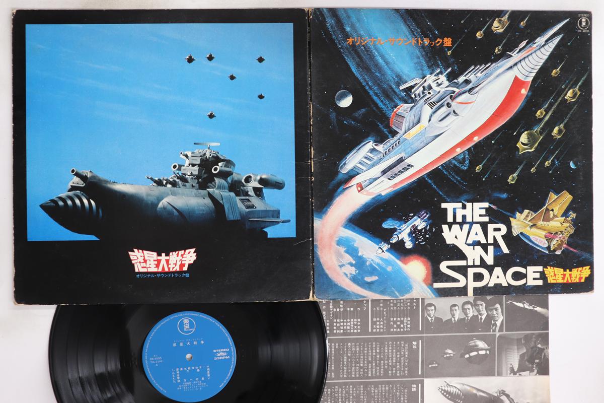 

LP Record TOSHIAKI TSUSHIMA - War In Space DX4005 TOHO 1977 Japan Japanese Soundtracks Used
