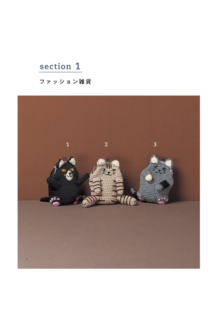 Complete Collection of Crocheted Cat Accessories (applemints)