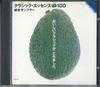 CD VARIOUS - Classic Essence Cd100 Sogo Sampler BCD8 TOSHIBA EMI Japan Classical Used