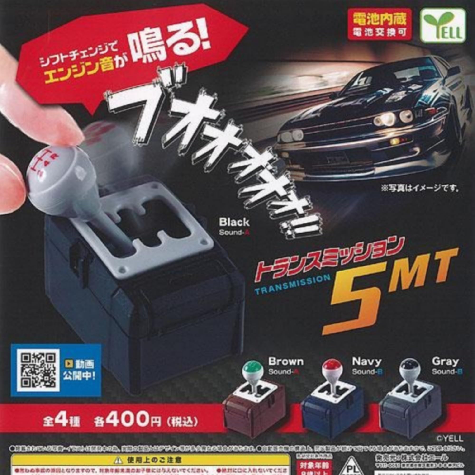 

Transmission 5MT x 4 types complete set Gachapon capsule toy