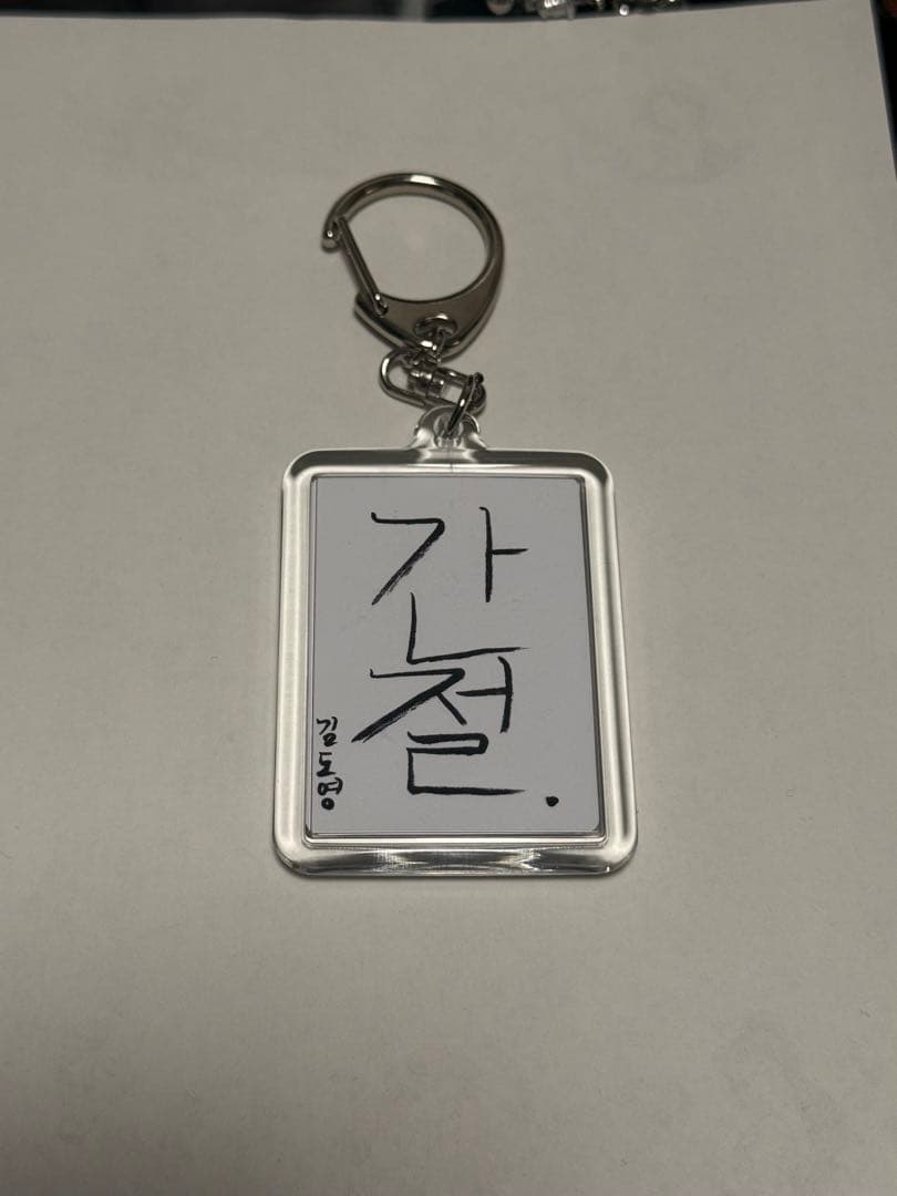 [USED] Treasure Doyoung New Year s Calligraphy Keychain