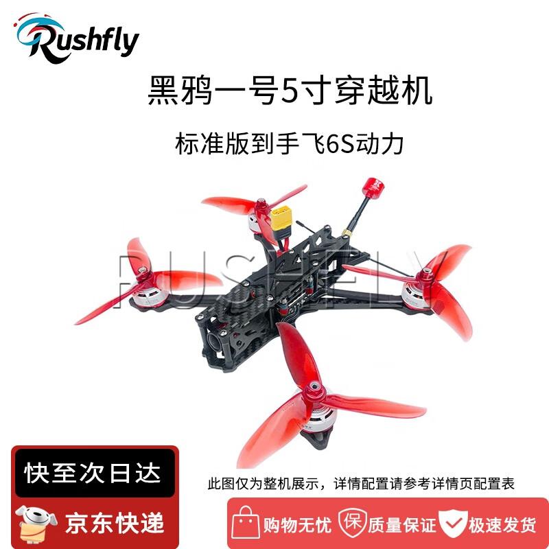 RUSHFLY 5-дюймові FPV гоночні та фрістайл дрони (версія CN)
