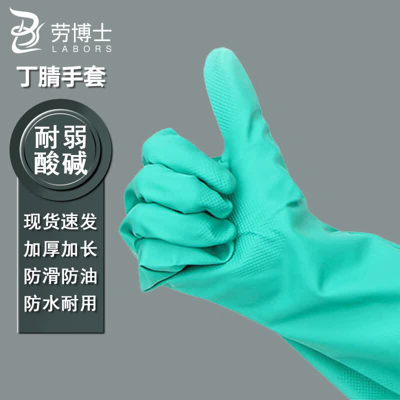 LBS610 Thickened Nitrile Chemical-Resistant Work Gloves