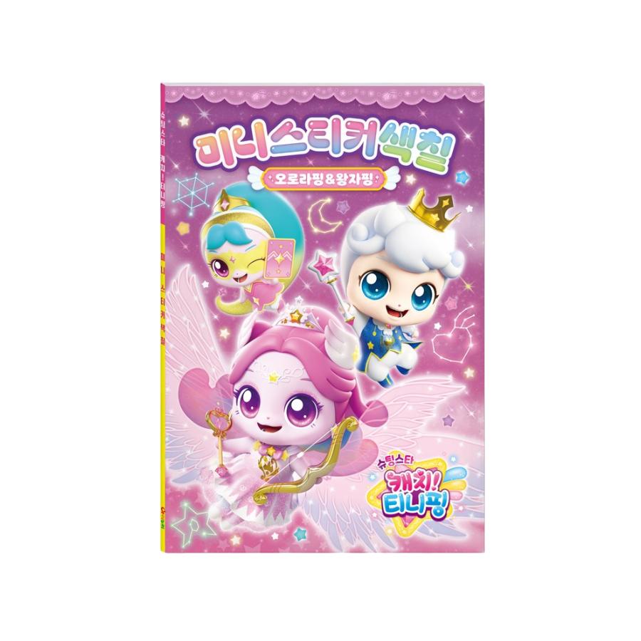 

Сделано в Корее - Лови! Набор мини-книжек-раскрасок с наклейками Teenieping Сезон 5 (5 вариантов) #Aurora Ping & Princeping