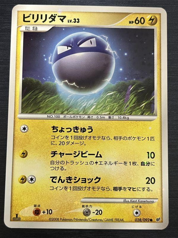 It Shiny Voltorb Trading Card Game Pokemon Condition Rank Buy Now 028/092 Pokémon / [A]