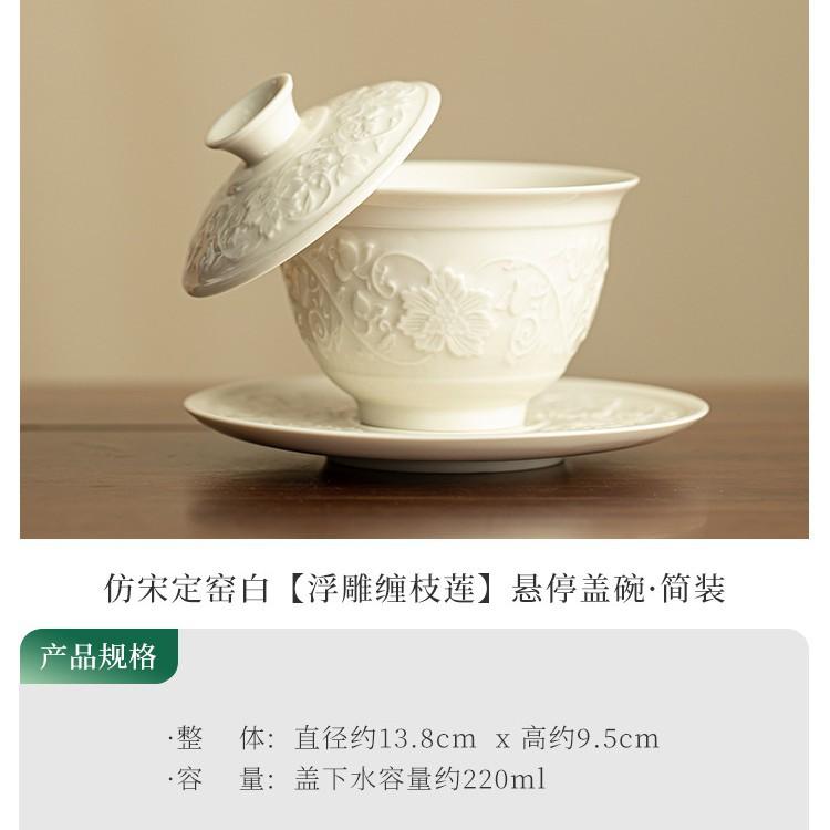 

220ml Ding Kiln White Relief Lotus Gaiwan Elegant Tea Tureen Household Tea Bowl With Lid Kit Tea Making Cover Bowl Cafes Craft