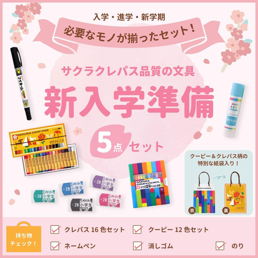 Sakura Crepas Stationery Set Elementary School Student 16 Colors of 12 Colors of Name Glue A, Preparation, 5-piece Set, Crepas, Coupies, Pen, Eraser,