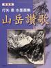 Hymn To Mountains New Edition: Collection of Ink Paintings by Uchida Toku