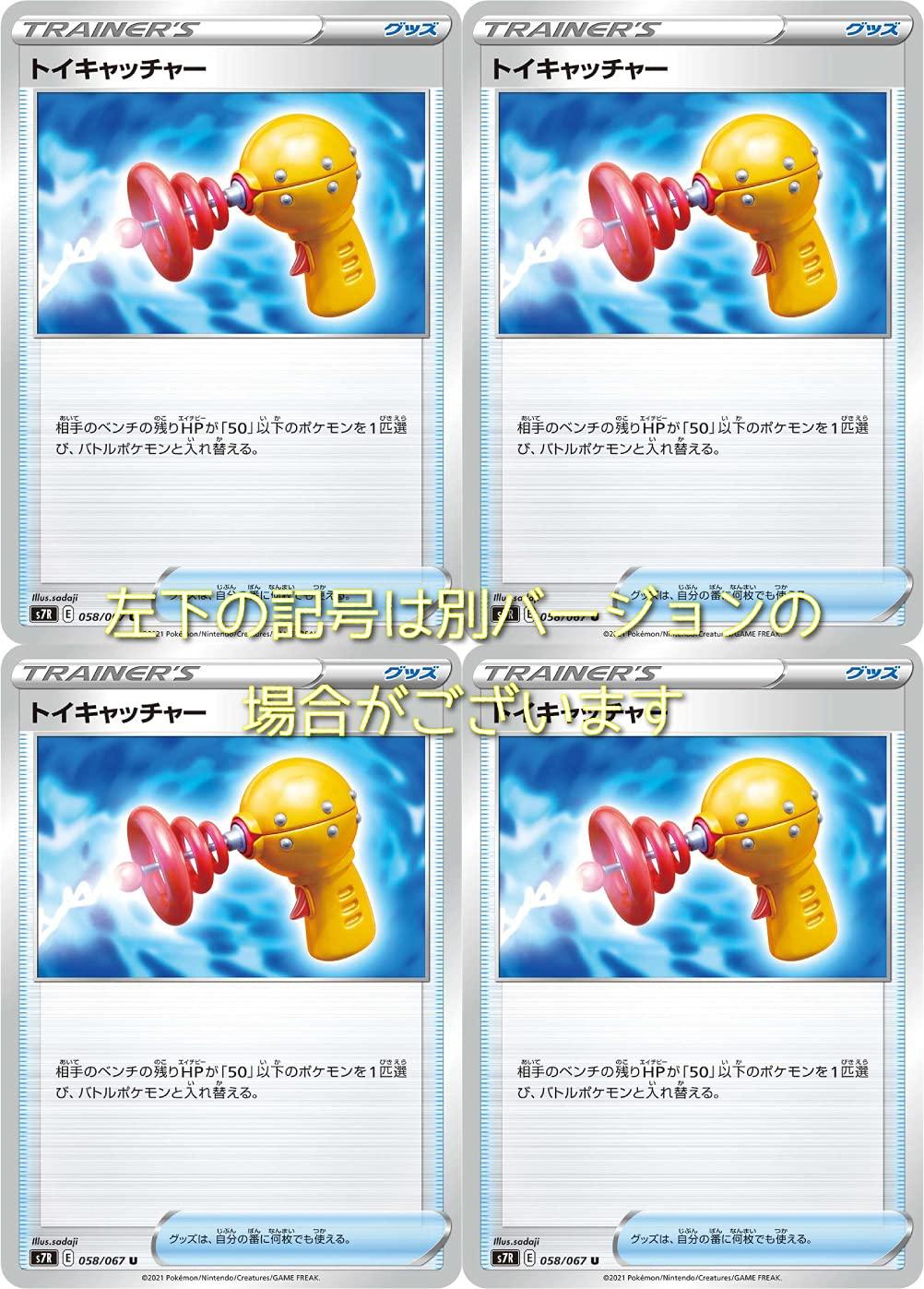 

Pokemon Card Toy Catcher Set of 4 (Aozora Stream)