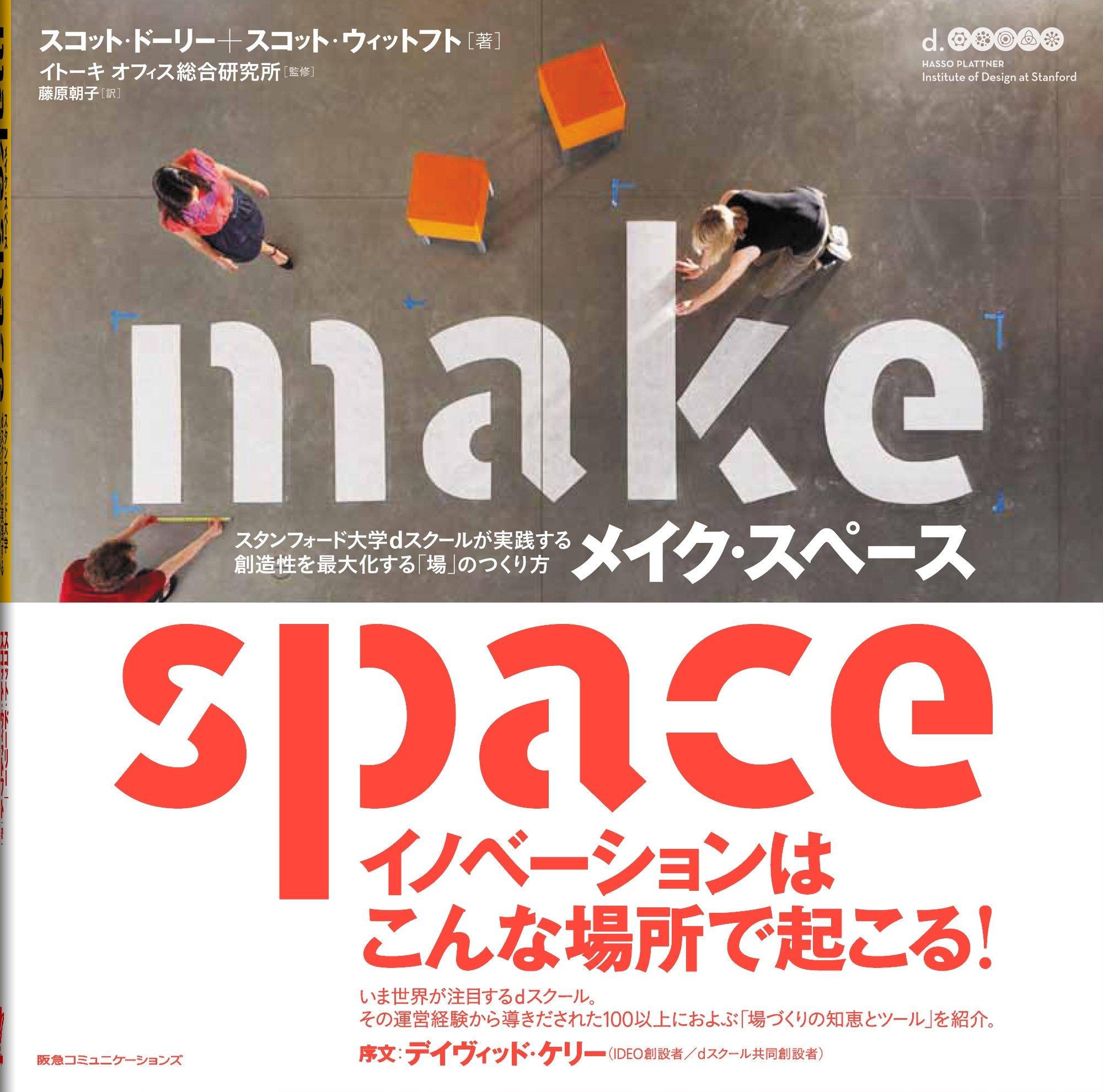

How to make to maximize the creativity MAKE SPACE make space Stanford Univers...