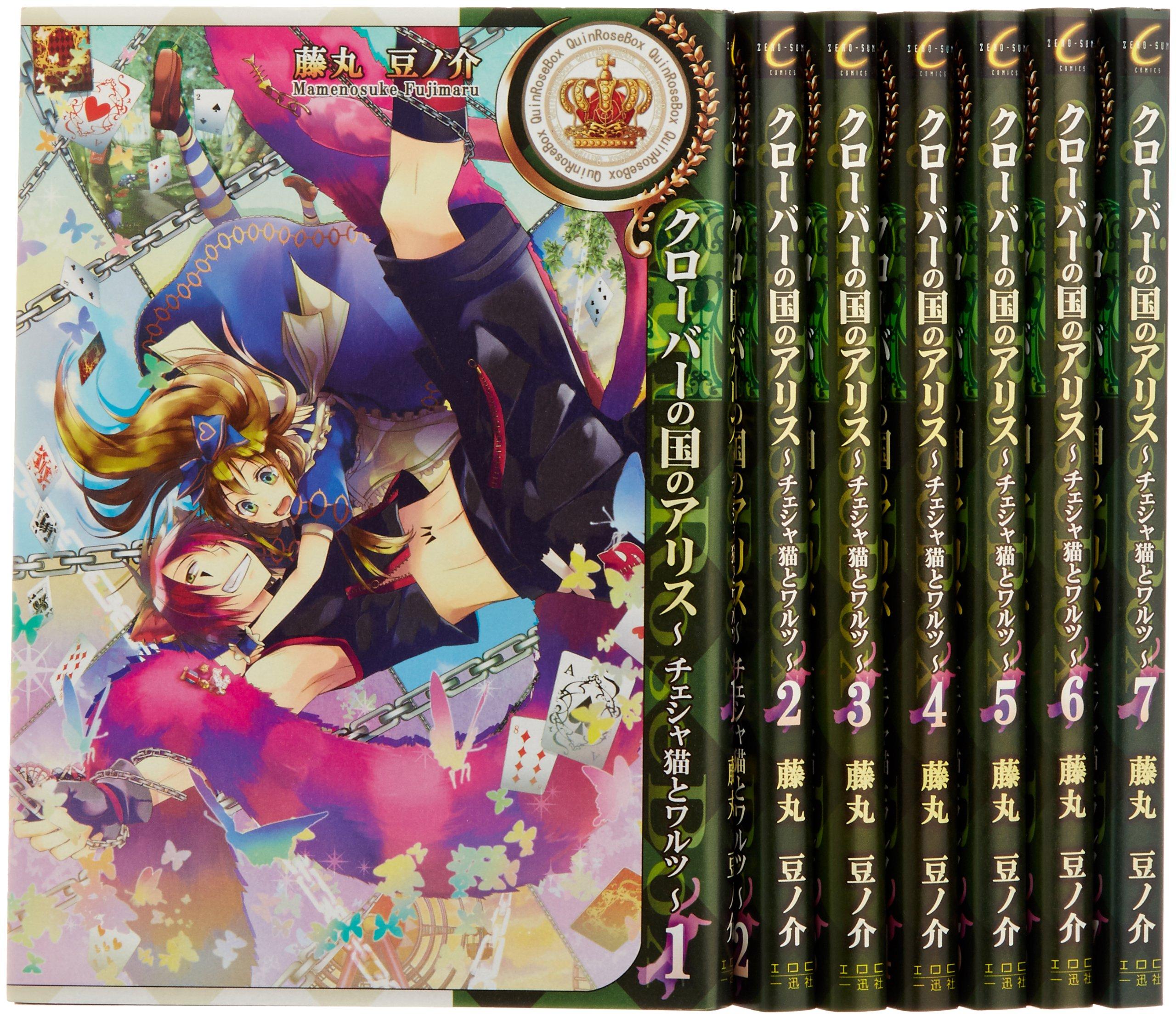 Alice in the Land of Clover ~The Cheshire Cat and the Waltz~ Complete Comic Set of 7 Volumes (ID Comics ZERO-SUM Comics)