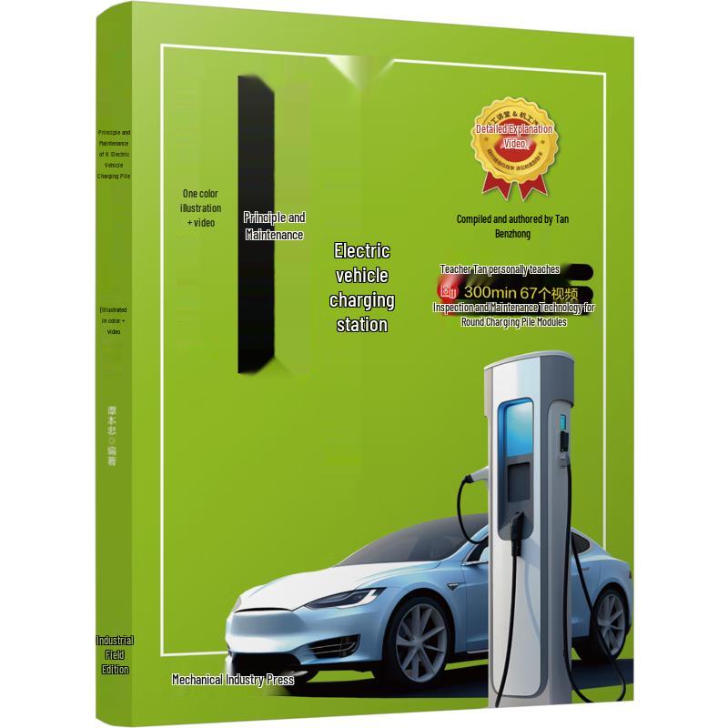 Electric Vehicle Charging Pile Principles and Maintenance