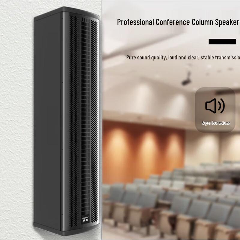 HuiDu Professional Conference Line Array Column Speaker (CN Version)