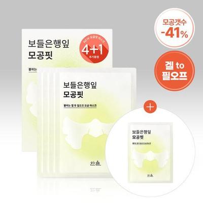 Maschera Bodeun Hanging Leaf Pore Fit 4 fogli (+1 piano regalo) (Sopra)