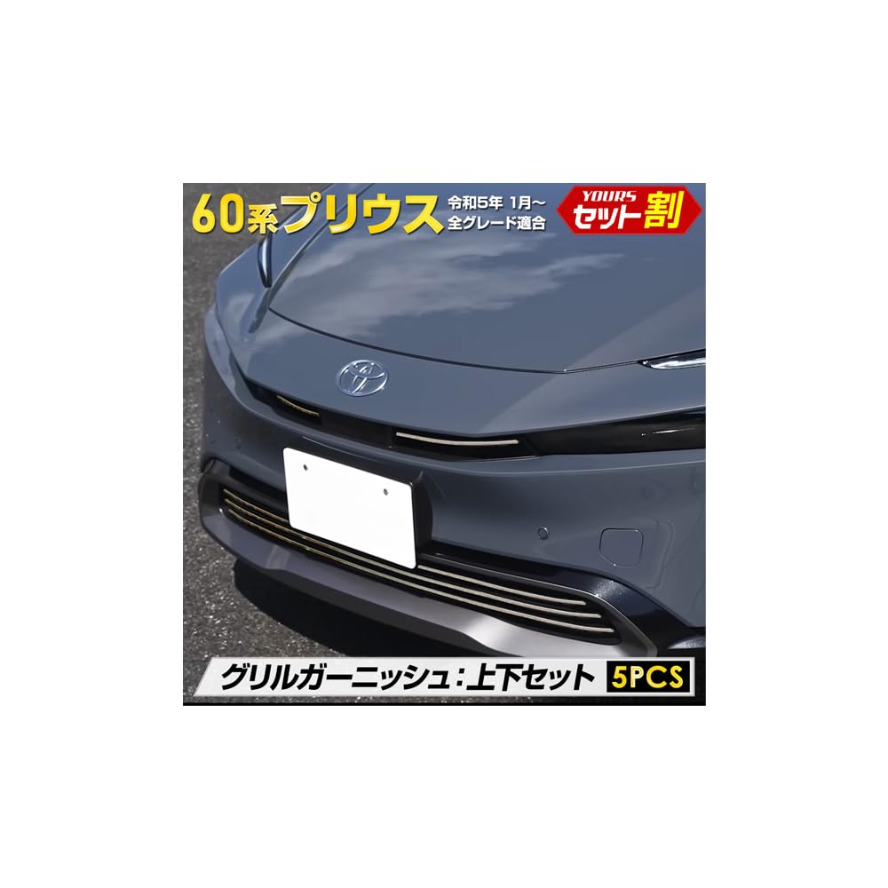 

Prius 60 series решетка для украшения верхней и нижней части 60 PRIUS 60 Prius нержавеющая сталь покрытая отделка индивидуальные детали аксессуары наряд Toyota S YOURS