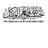 Hasbunallahu Wa Ni’Mal Wakeel Islamic Wall Stickers Vinyl Calligraphy Decals Very Powerful Dua With Translation S673