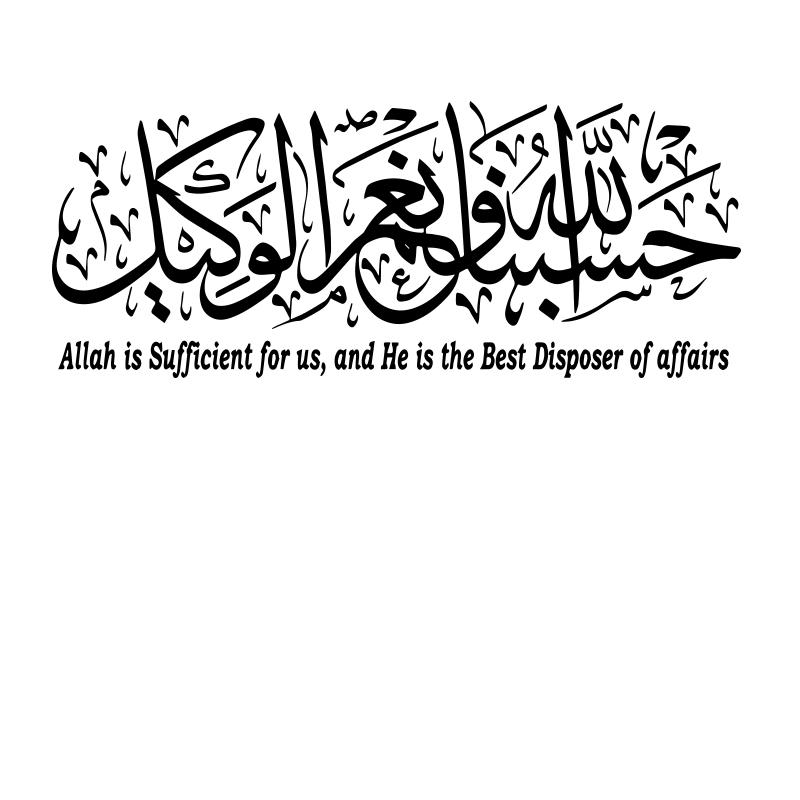 Hasbunallahu Wa Ni’Mal Wakeel Islamic Wall Stickers Vinyl Calligraphy Decals Very Powerful Dua With Translation S673