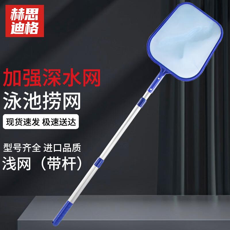 Hesdige JG-248 Pool Skimmer Net Standard