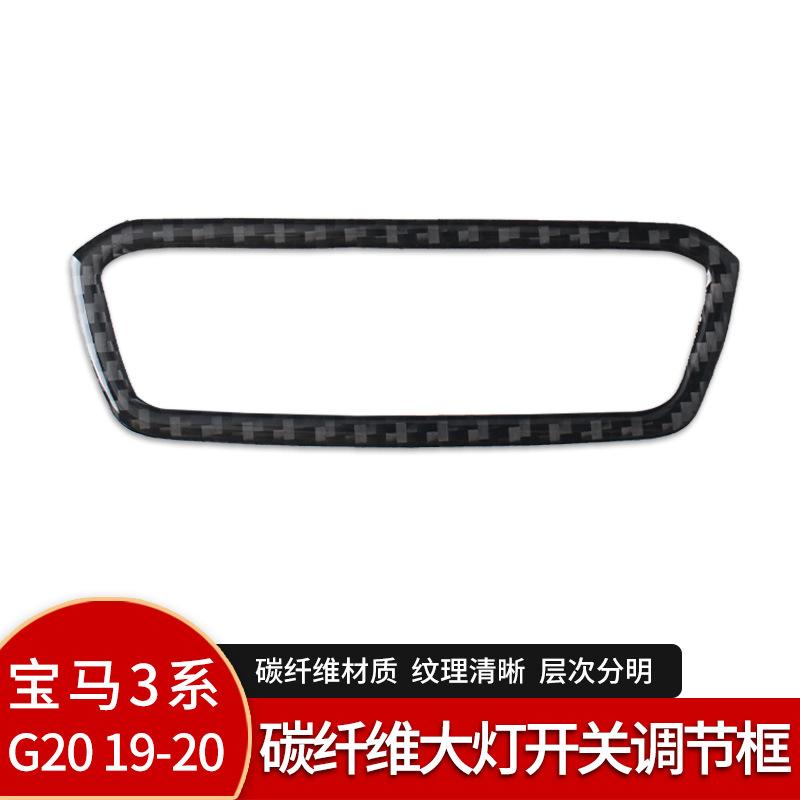 

for to BMW s new 3 Series g20g28 carbon fiber car modeling headlight switch button key adjustment decorative frame