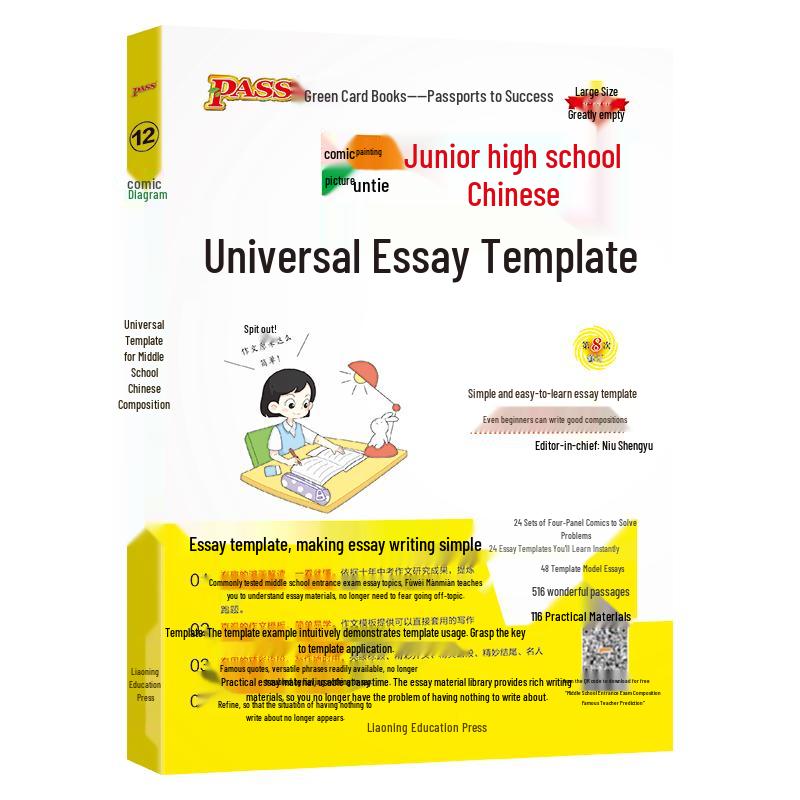 Junior High Exam Essay Template Series (2025 Edition)