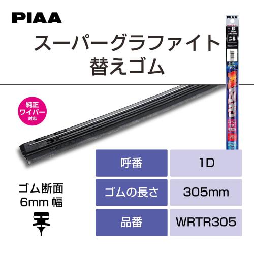 PIAA Wiper Replacement Rubber 305mm Super Graphite Graphite Coating Rubber 1 Piece Part Number 1D For Resin Wipers WRTR305