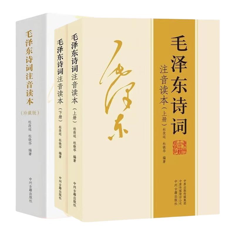 Mao Zedong s Complete Poems - 2-Volume Collection