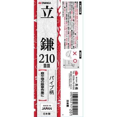 Takagi Murakuni Pipe Handle Standing Sickle All Steel