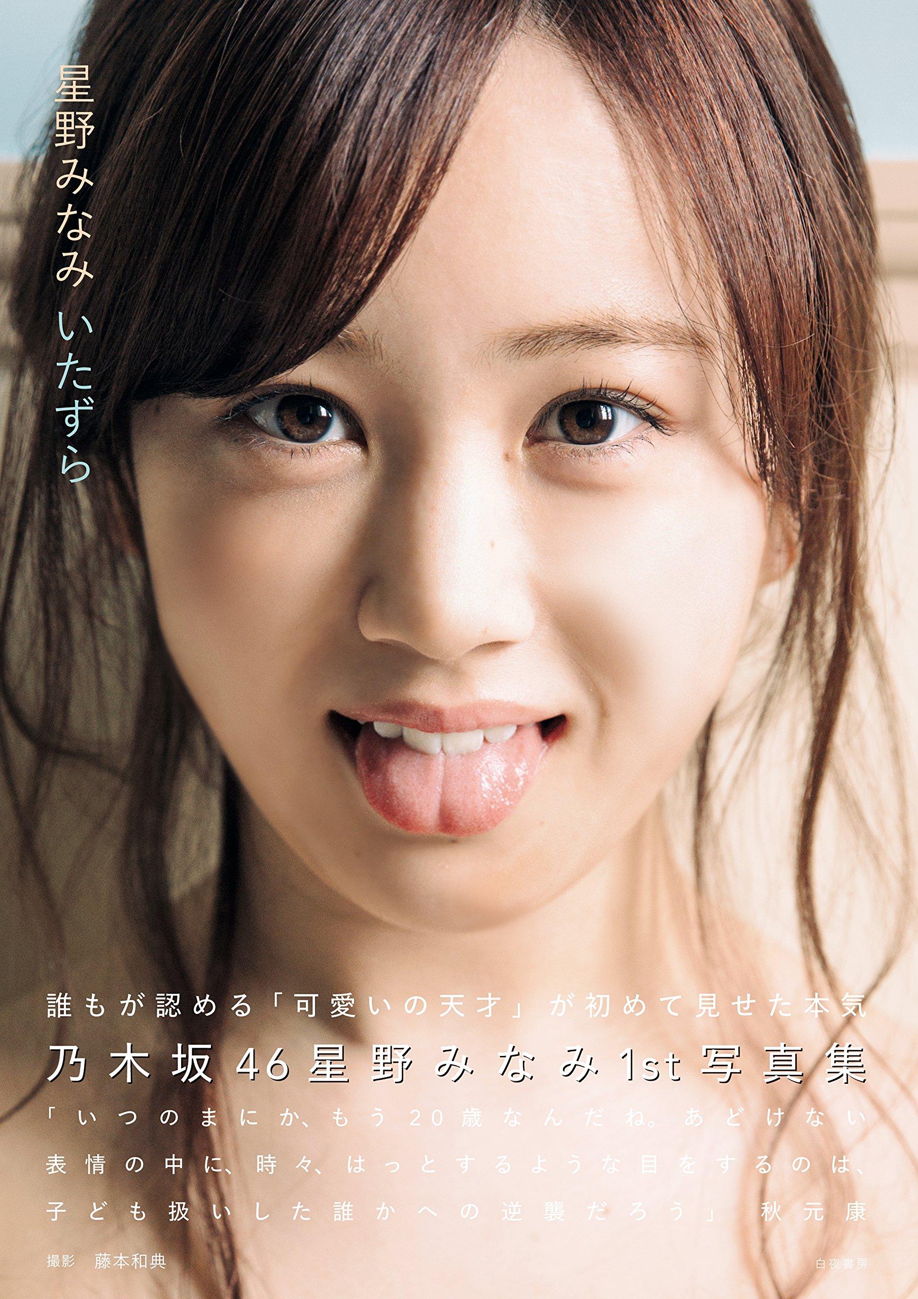 

Nogizaka46 Minami Hoshino 1st photo book prank