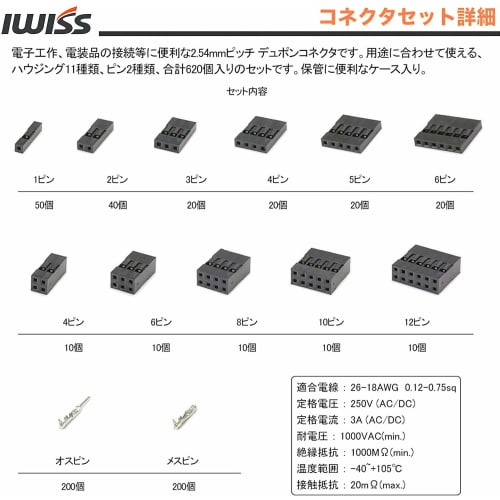 IWISS 2.54mm Pitch 2550 QI Connectors, 13-Piece Set, Open Parallel Terminals, Precision Simultaneous Crimping Pliers SN-28B + 620KIT