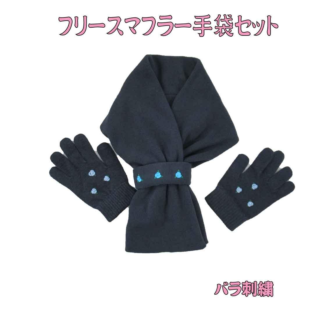 Children s fleece muffler & gloves Kids  fleece muffler & gloves (navy blue with rose embroidery) [Set product] Enrollment Kindergarten Nursery