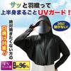 Smile Sun Protection UV Cooling Touch Sun Visor with Covers Back of Front UV Protection Rash Guard for Black [smile Smile] Bolero, Hood, Hands,