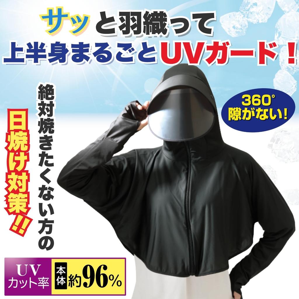 Smile Sun Protection UV Cooling Touch Sun Visor with Covers Back of Front UV Protection Rash Guard for Black [smile Smile] Bolero, Hood, Hands,