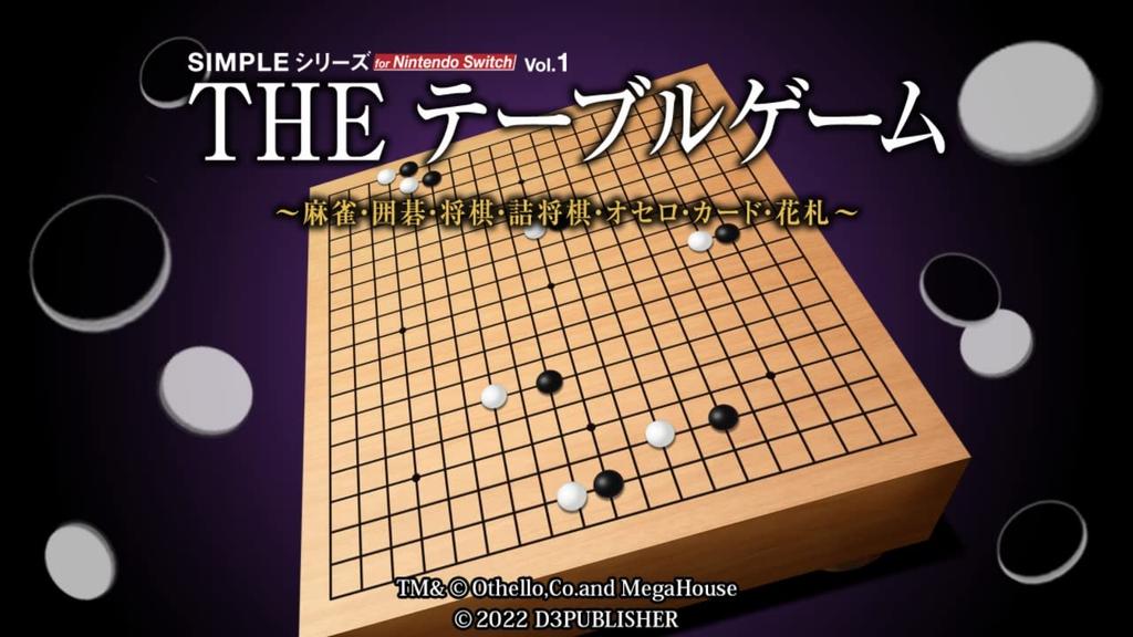 SIMPLE Series for Nintendo Switch THE Table Games Deluxe Pack Tsume Switch Vol.1 ~Mahjong, Go, Shogi, Shogi, Othello, Cards, Hanafuda, Nikakudori~ -