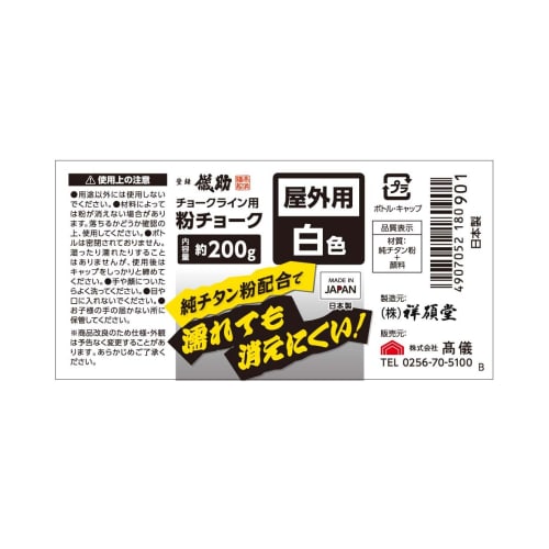 Takagi Gisuke Powder Chalk Outdoor Use 200g White