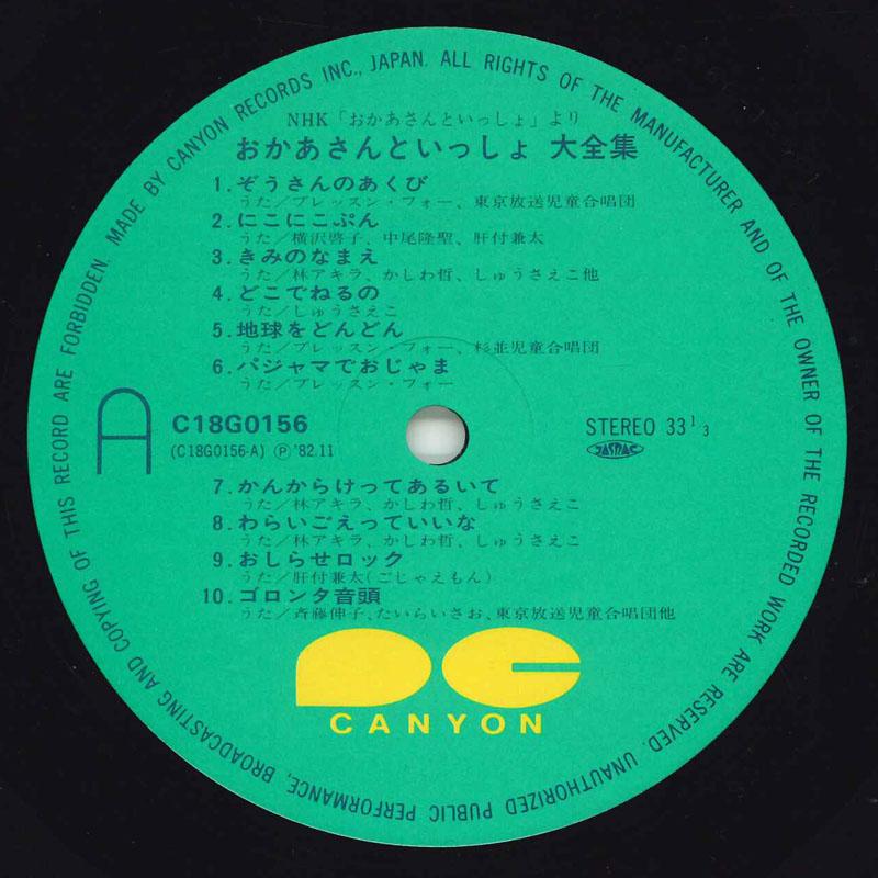 

LP Record - Nhk Okaasantoissho C18G0156 CANYON 1982 Japan Obi Children s