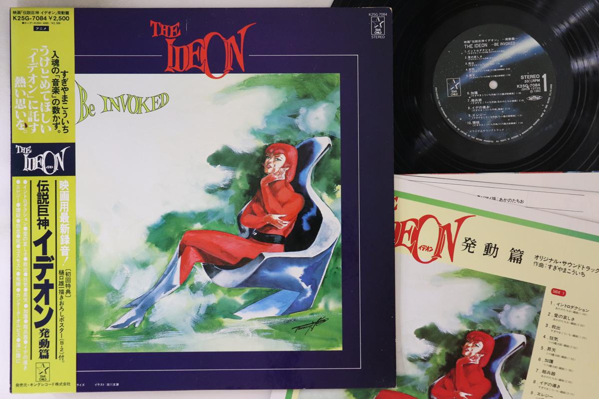 

LP Record ANIME - Densetu Kyojin Ideon K25G7084 KING 1982 Japan Obi Anime/Game Used