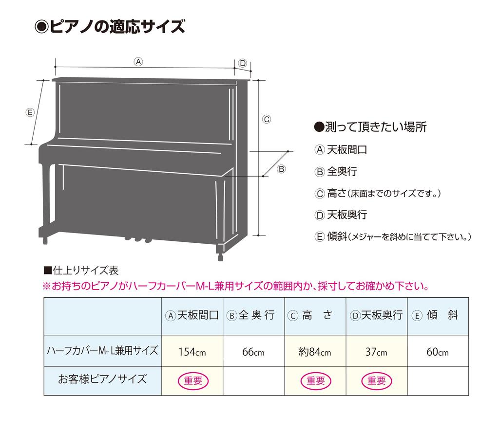 Alps Upright Piano Half Cover Size (Jacquard Type) H-DR / M-L