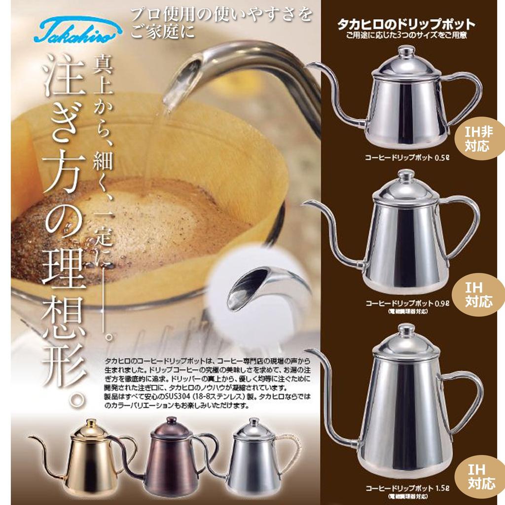 Takahiro Coffee Drip Pot, 0.5L, 18-8 Stainless Steel